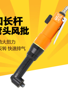 欧维尔OW-6HXL直柄气动螺丝刀/加长弯头90°/直柄风批/直型气动起
