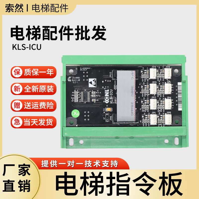 康力电梯轿厢指令板扩展
