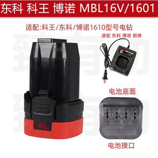 博诺东科科王16V无刷手电钻工业锂电钻起子机小钢炮锂电池充电器