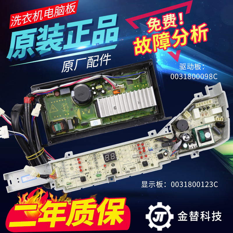 海尔洗衣机电脑板EB72BM2JD B8001BM71V B7001BM71V主板EB80BM2TH