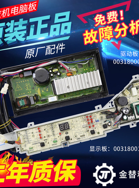海尔洗衣机电脑板EB72BM2JD B8001BM71V B7001BM71V主板EB80BM2TH
