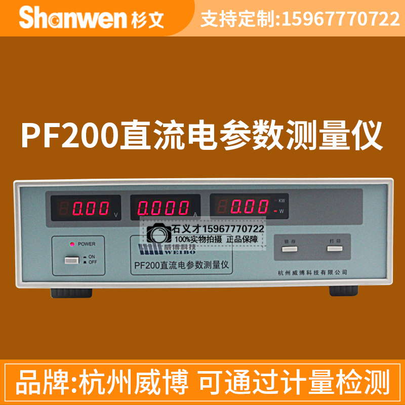 杭州威博 PF200直流电参数测量仪 打印通信锁存电流20A 50A 100A