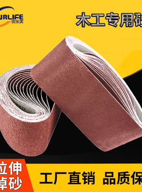 优乐芙砂带机砂带打磨机砂纸砂带卷533*75/610*100mm环形砂带抛光