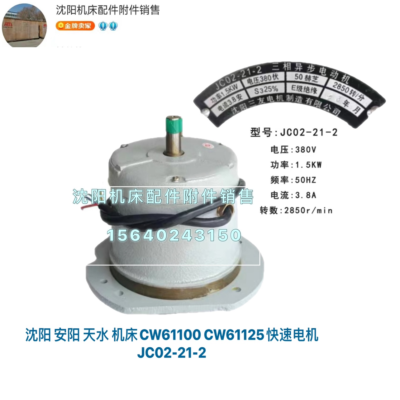 安阳机床CW61125B CW61100B快速走刀电机 原厂 JC02-21-2 JCO2