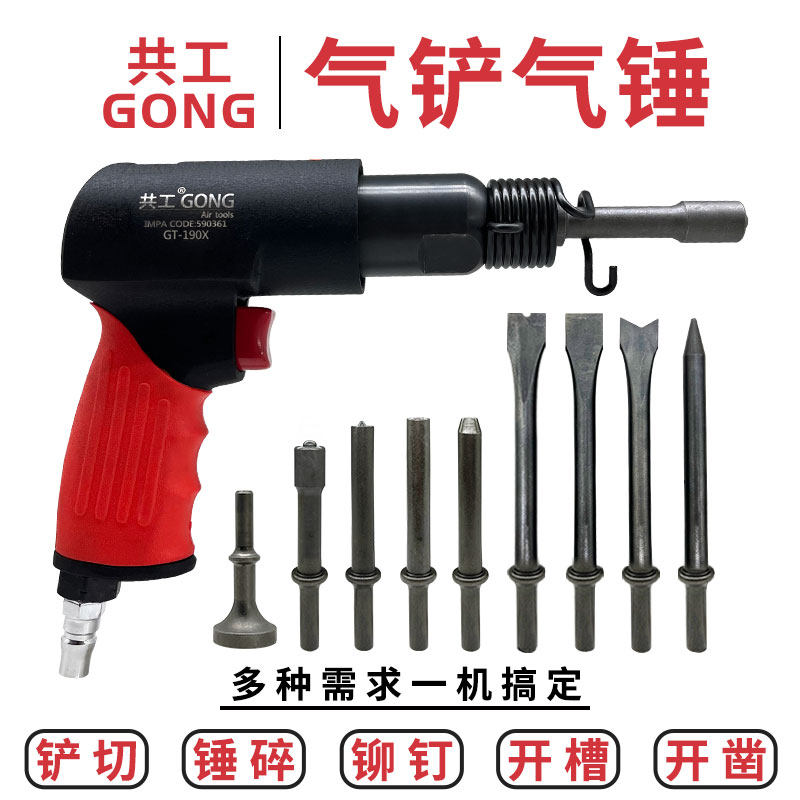 共工气锤气铲补胎铲刹车片气锤除锈去渣铆钉锤250冲击风镐石膏铲,模玩/动漫/周边/娃圈三坑/桌游,桌游配件/卡套/保护膜,淘宝优惠券,粉丝福利购,淘宝优惠卷