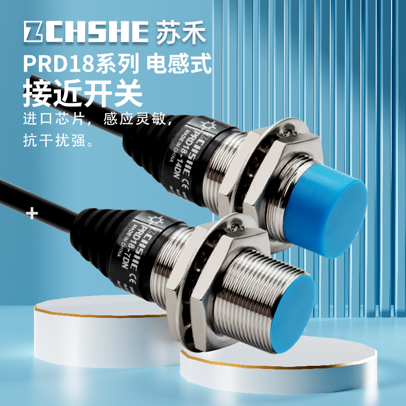 苏禾接近开关PRD18-14DN 7DN 7DP DN2 PRDL18-14DP2 T18 DO远距离