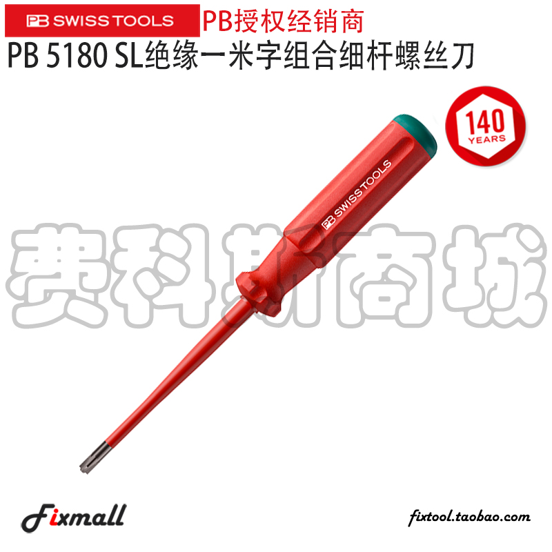 瑞士电工绝缘米字一细杆