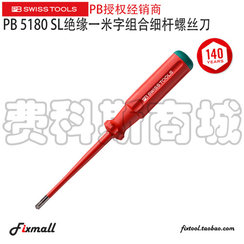 瑞士电工绝缘米字一细杆