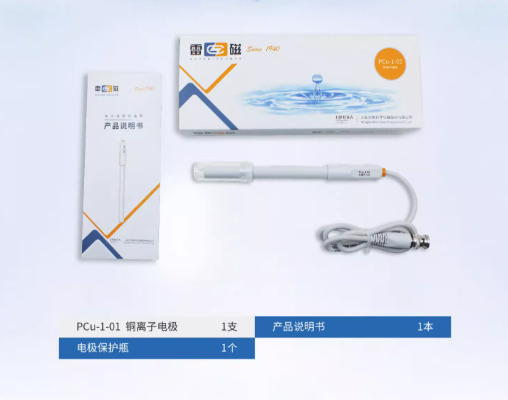 上海雷磁型铜离子电极计