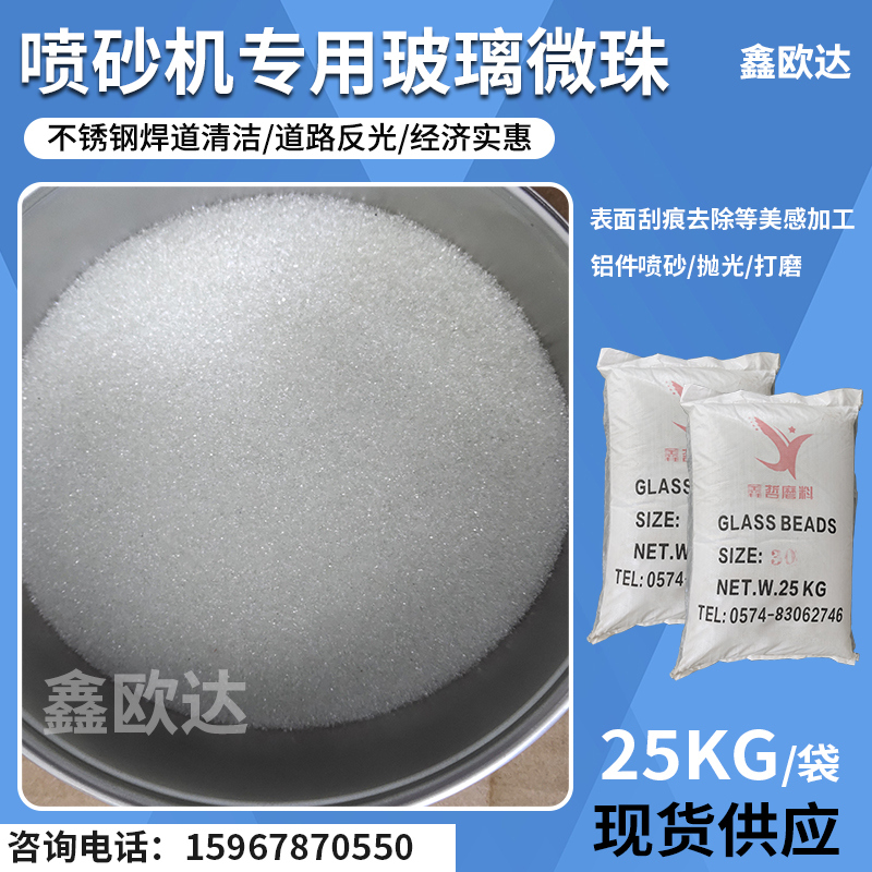 宁波一级玻璃微珠喷砂磨