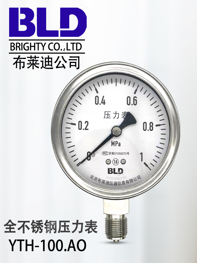 北京布莱迪全不锈钢压力