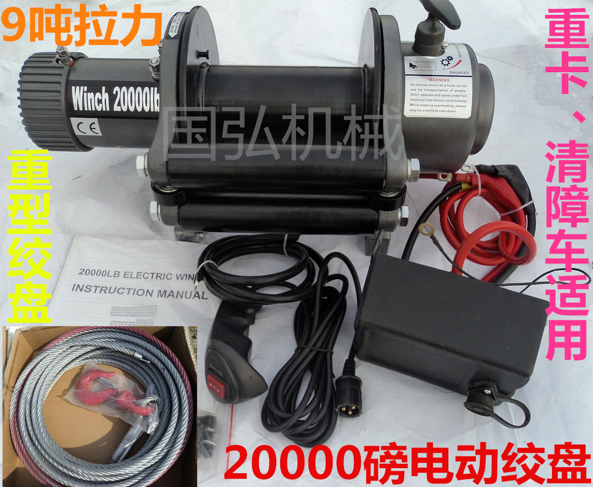 重型20000磅电动绞盘清障车