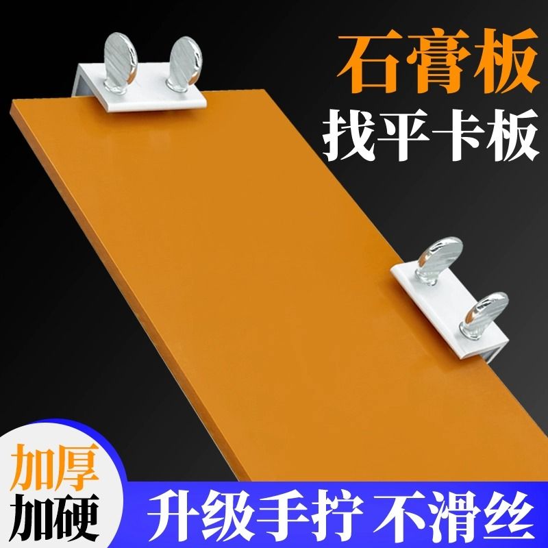 多功能石膏板找平卡刮腻