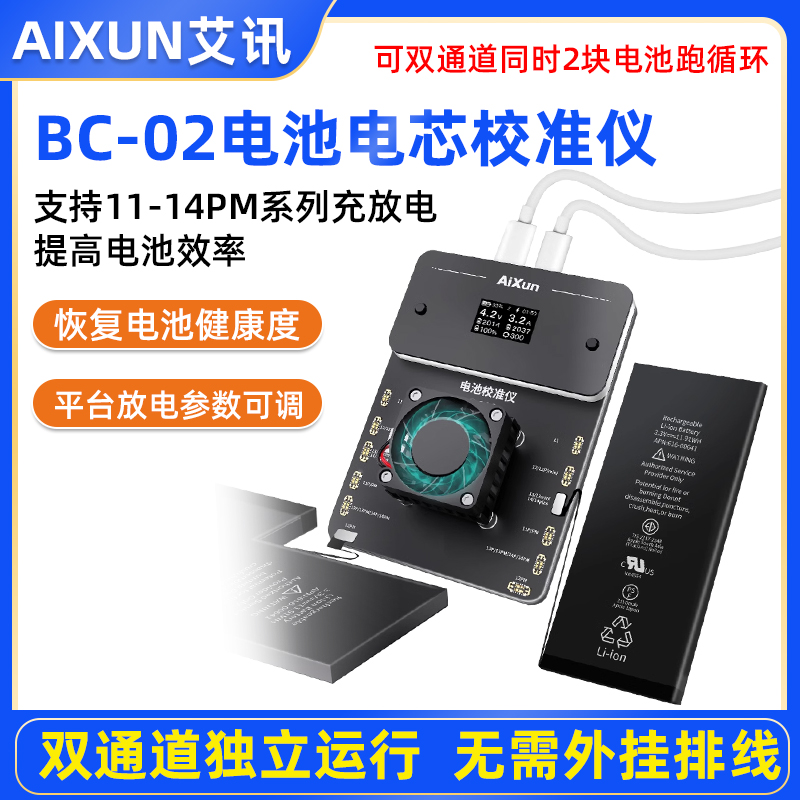 艾讯BC02电池校准仪双通道独立电池健康度自动上升100%跑循环效率