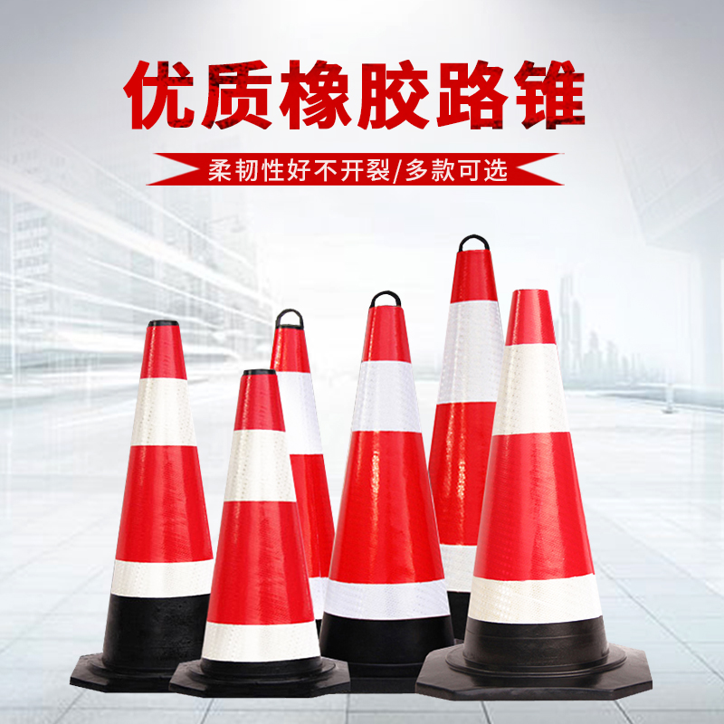 MNSD 70CM全套橡胶路锥 尖锥桶 圆锥 路障设施 2.6斤优质橡胶*