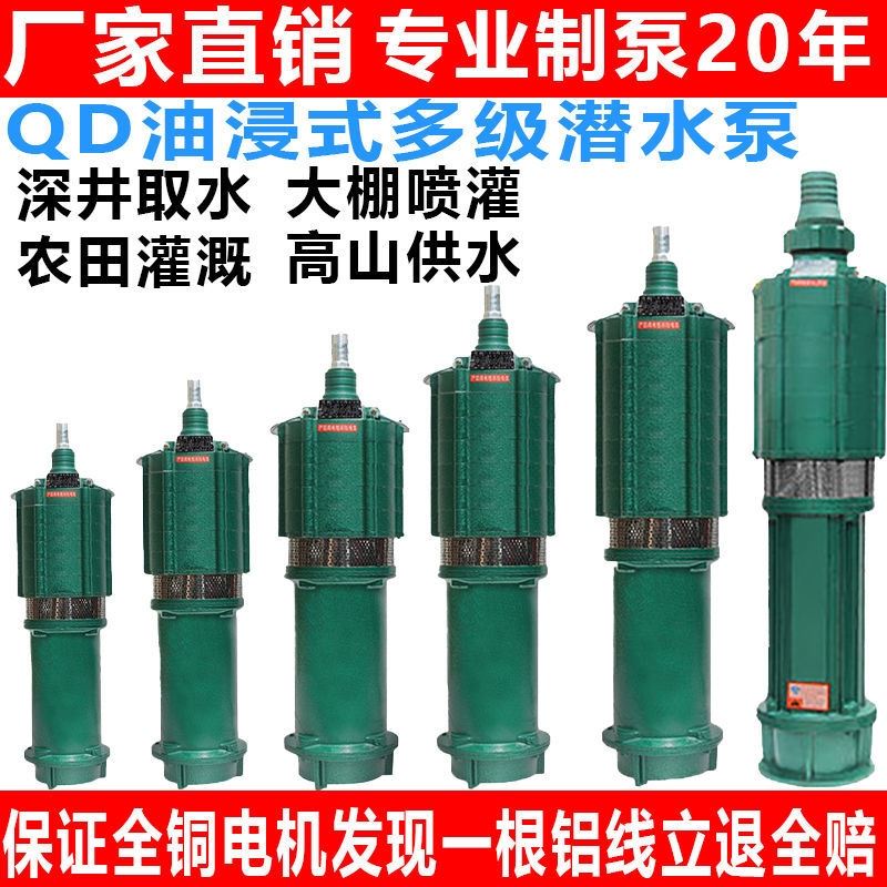 多级潜水泵高扬程抽农用