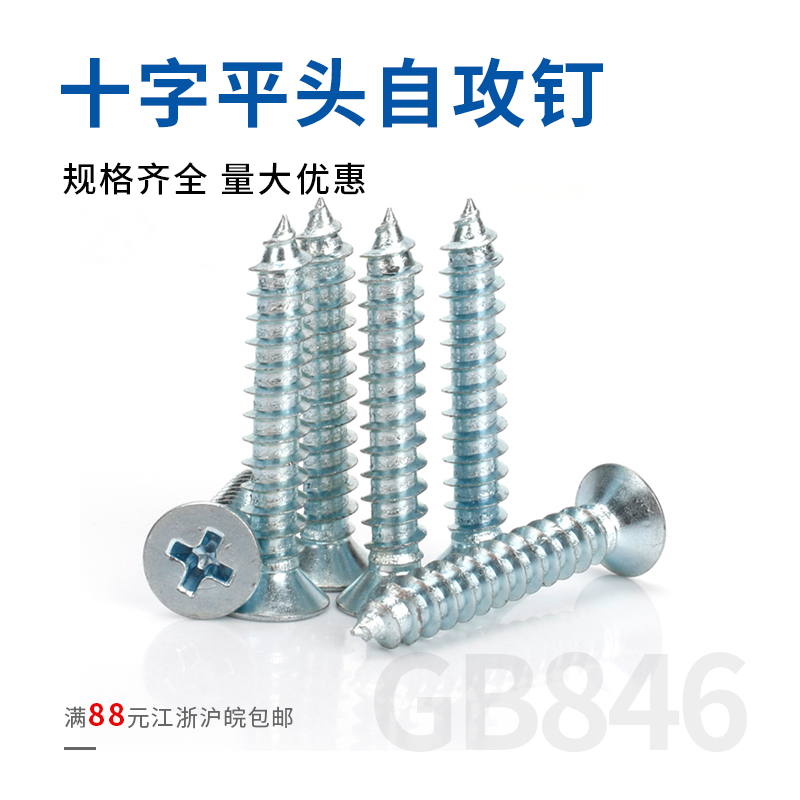 加硬沉头十字自攻螺丝/上海产平头自攻/高强度自攻钉M3M4M5M6