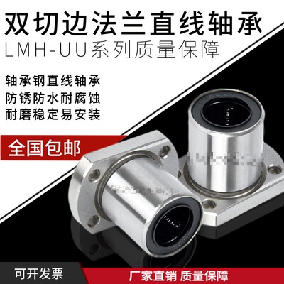 双切边法兰直线轴承 LMH6 8 10 12 13 16 20 25 30 35 40 UU滑动