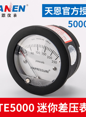 TE5000迷你型微型压差表 微压力表 微压差表 差压计0-60pa 压差计