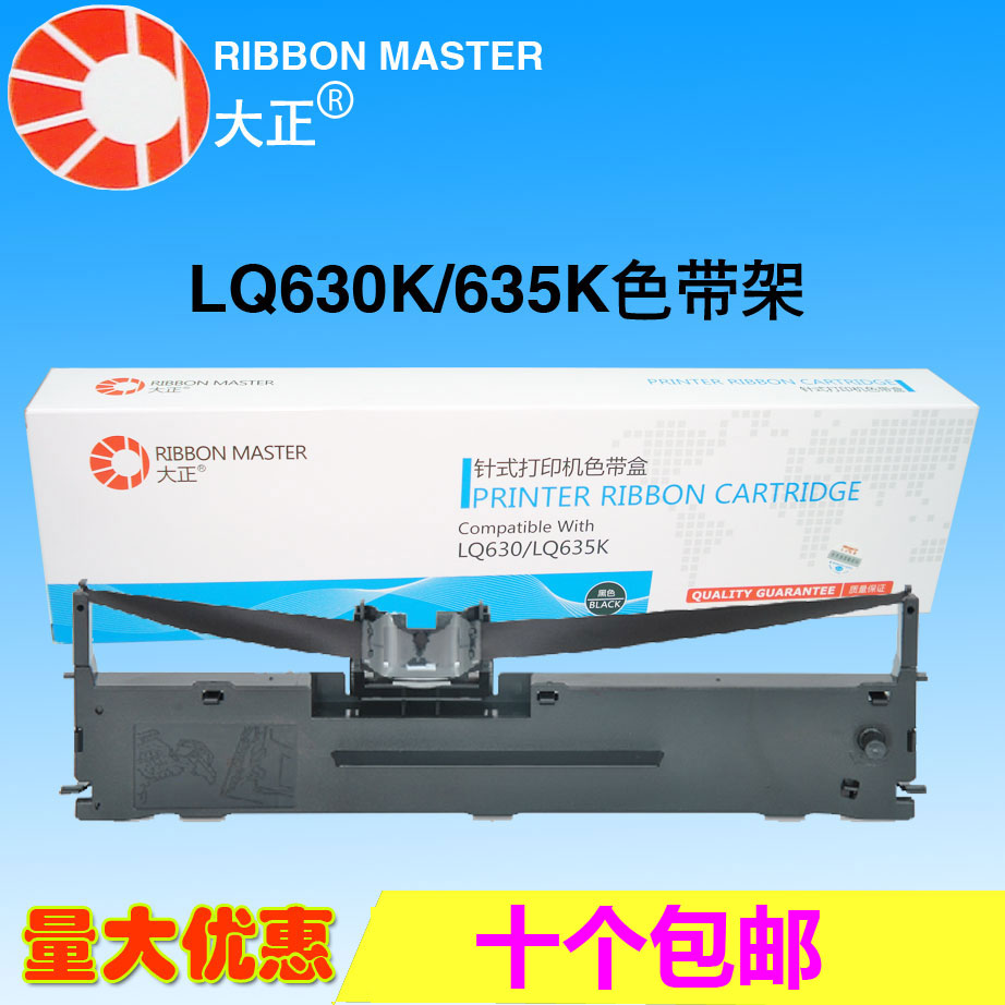 大正LQ630K色带架适用爱普生LQ630k LQ635K LQ735K LQ730K 610k