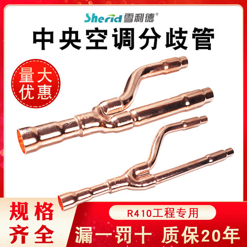 中央空调分歧管22T 33T 72T 75T 纯铜加厚工程专用分支器空调分支