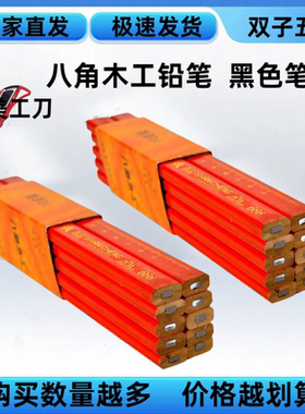 木工铅笔专用大八角黑芯红黑色耐用高硬度粗芯木工笔工地划线专用