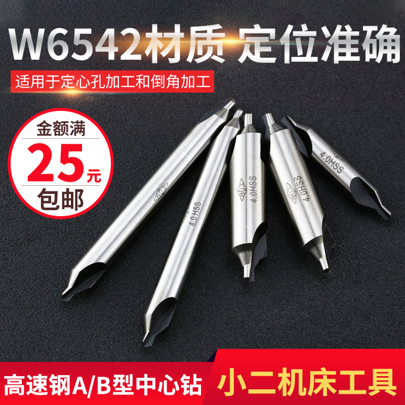 高速钢W6542A型/B型/加长中心钻1/1.5/1.6/2/2.5/3/4/5/6/8/10mm