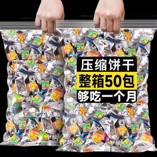 压缩饼旗舰店低糖低脂期抗饿长期储备乾粮户外出游零食