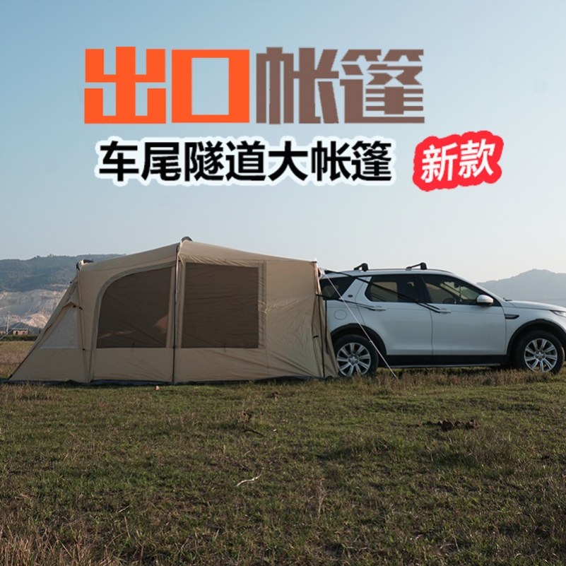 多功能车尾帐篷SUV隧道帐蓬家庭5-8人汽车帐篷自驾游户外野营露营