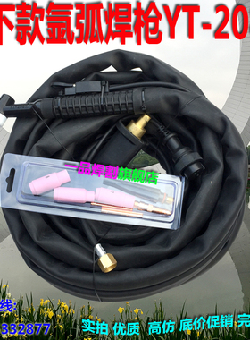 热销特惠原装YT-208T.气冷氩弧焊枪158T水冷YT-308TW国产同款现货
