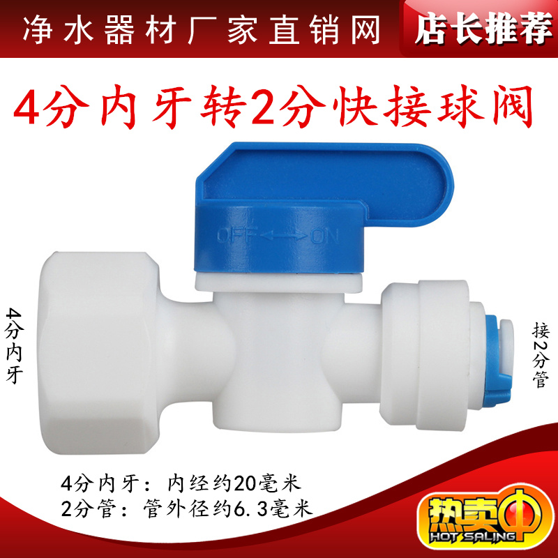 净水器接头球阀开关4分内牙丝转2分管快接球阀反冲洗4变2开关球阀