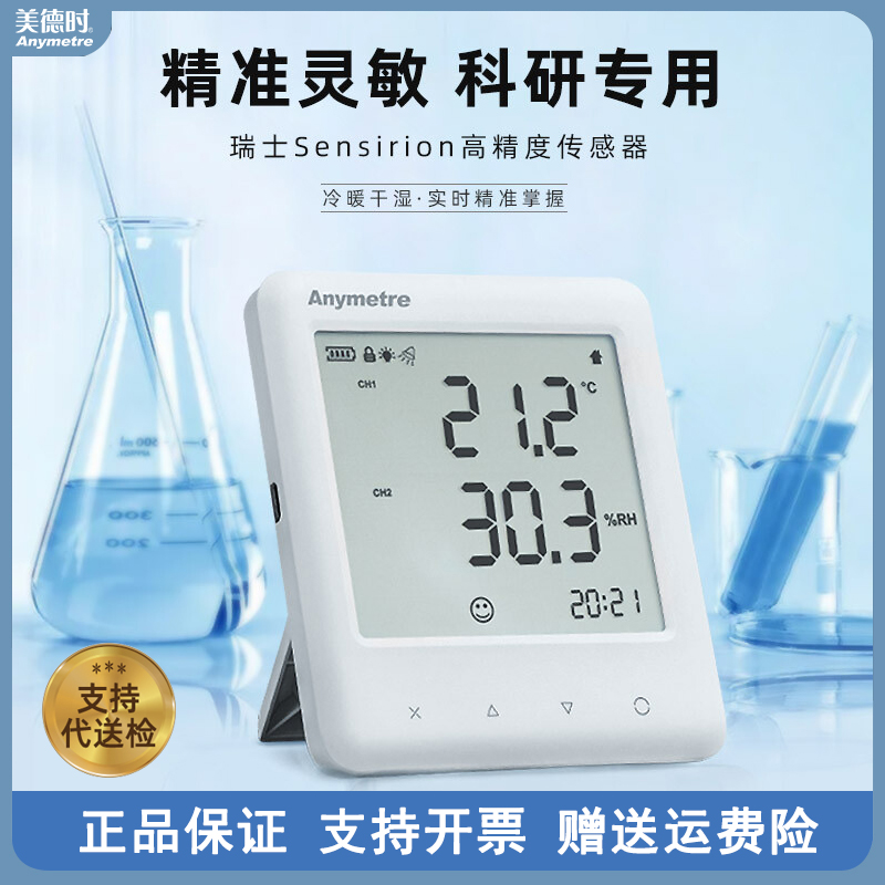 美德时JB913A商用工业温湿度计高精准室内空气干湿温度露点检测仪