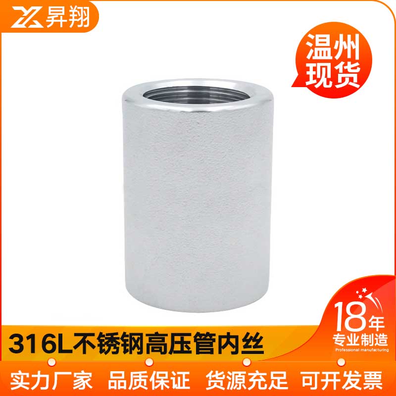 316L不锈钢高压双头内丝管箍BSPT耐210KG管件内螺纹内牙