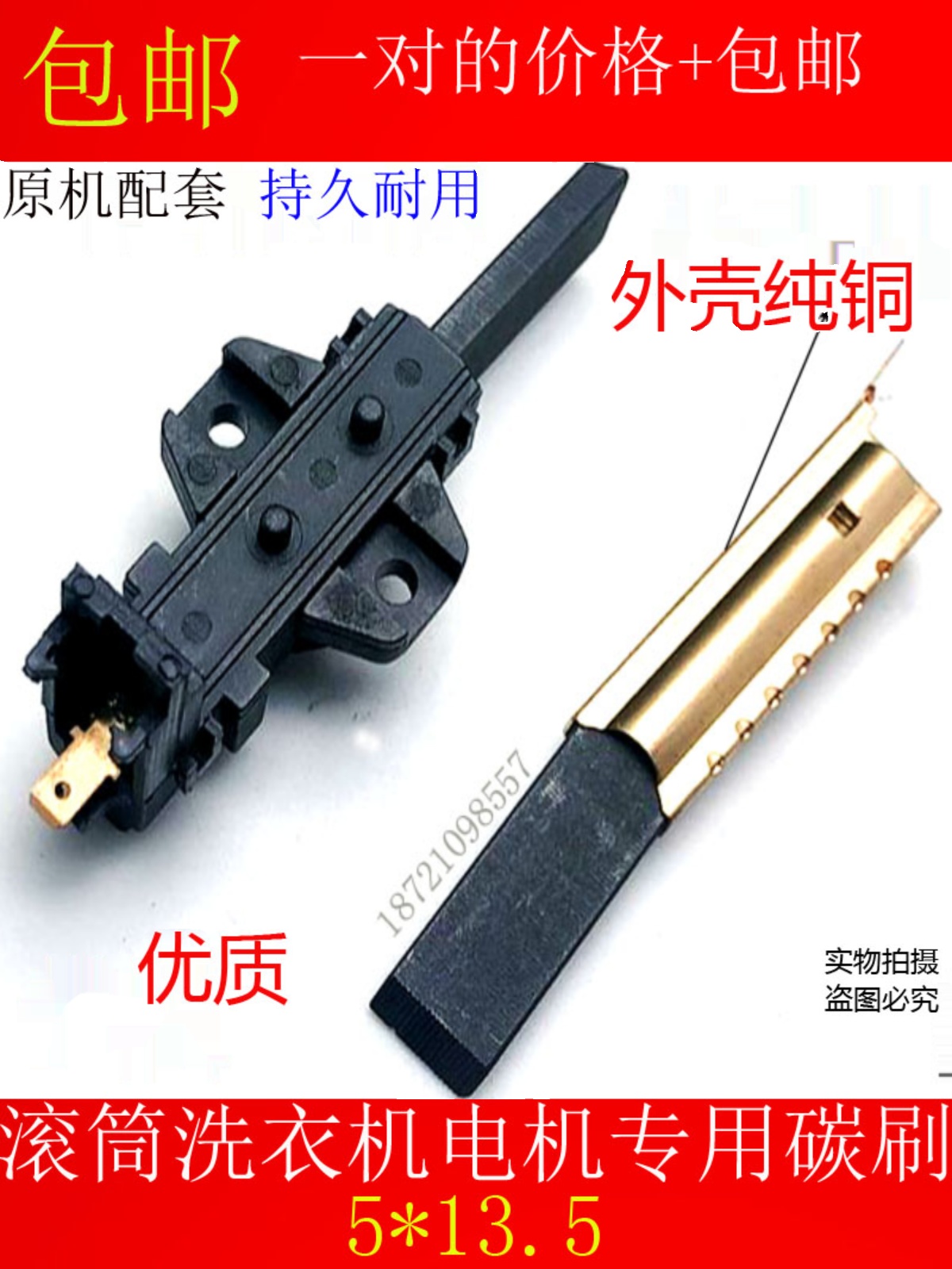 适用海尔滚筒洗衣机 电机碳刷XQG70-1279 XQG70-10266AXQG70-1012