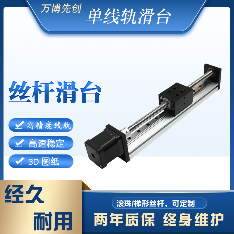 单线轨直滑台模组滚珠丝