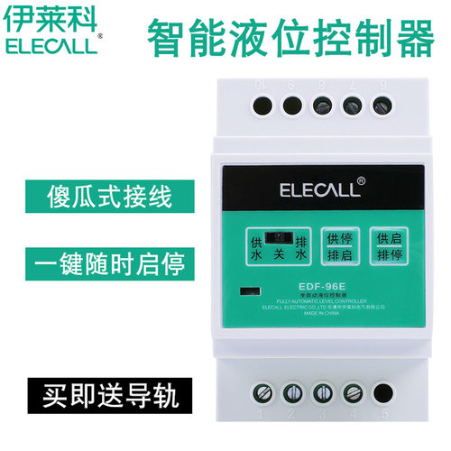 伊莱科非接触式液位控制器EDF-96E/F/H/C自动水位控制器开关水塔