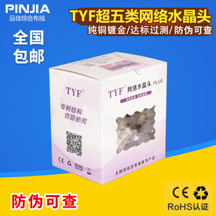 太阳风超五类镀金网络水晶头8芯RJ45网线接头 家用工程专用包邮