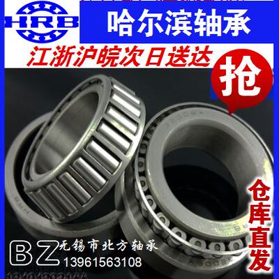 哈尔滨轴承32205 32206 32207 32208 32209 32210 32211 32212