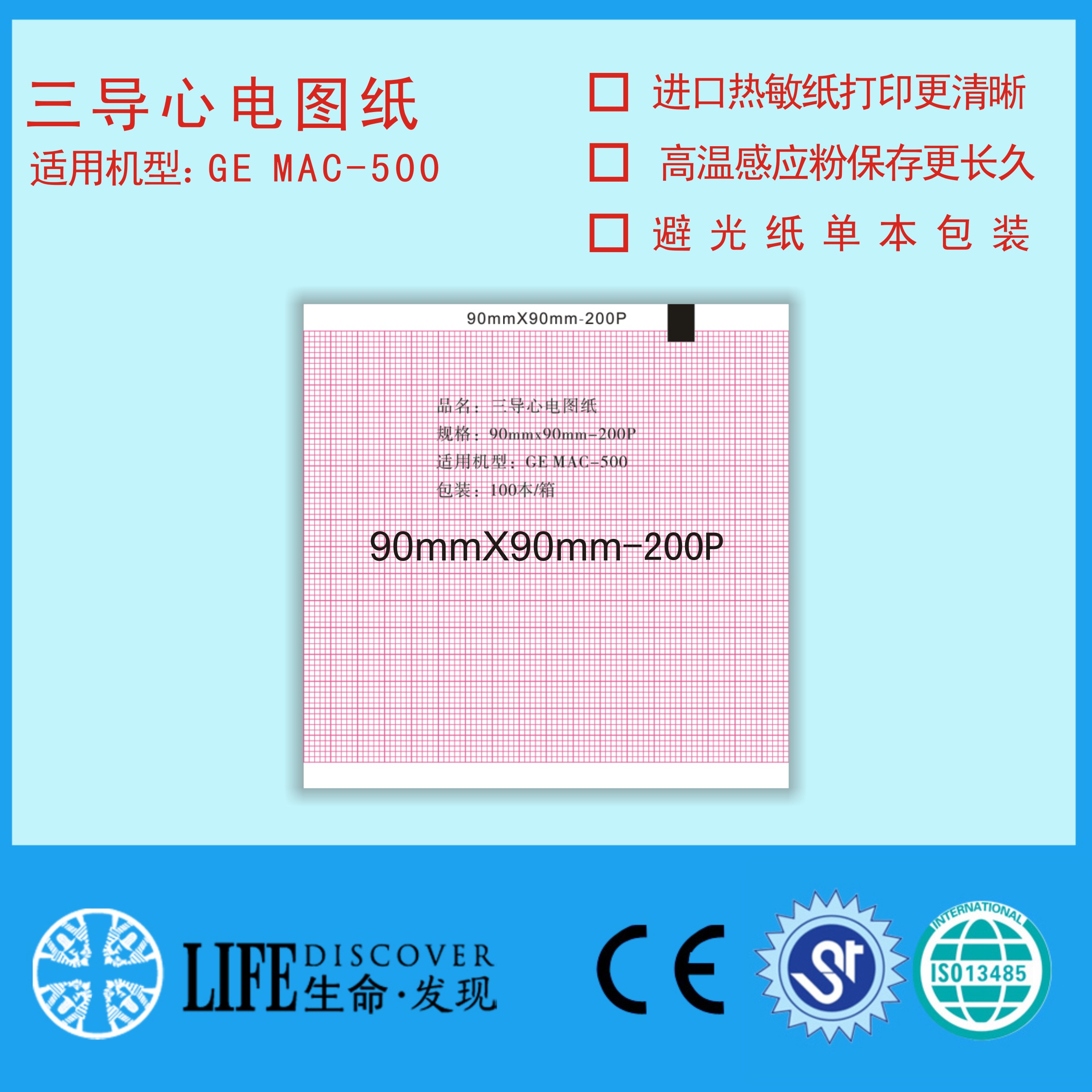 兼容GE/MAC-500/席勒（SCHILLER）AT-1心电图记录纸打印纸