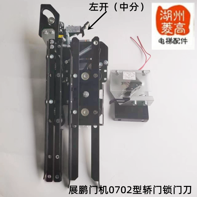 电梯配件展鹏门机轿门锁0702型/专用轿门锁双门刀/轿门锁装置全新