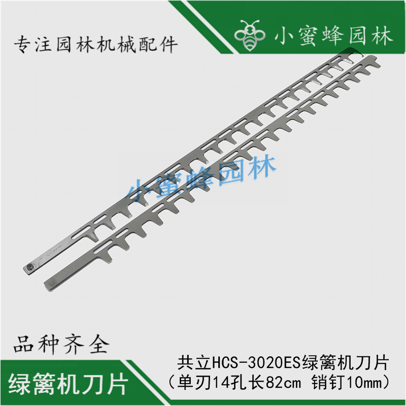 孔长销钉共立绿篱修剪机