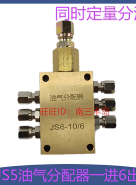 厂家直销油气分配器TLR2/JS6油气分配器6孔位