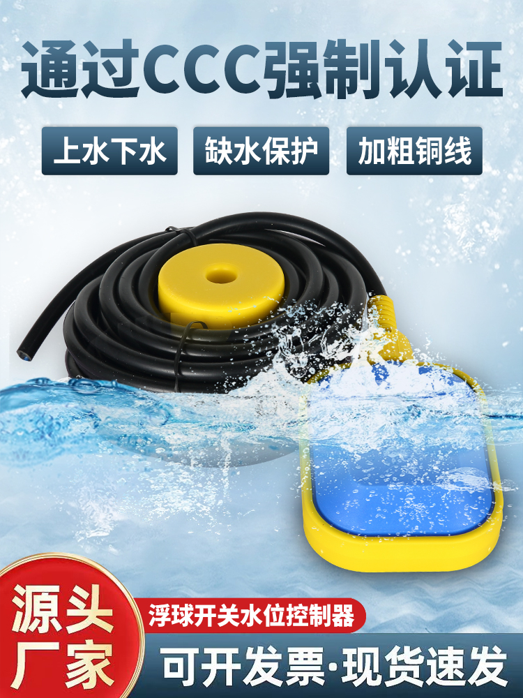 浮球开关水位控制器塔自