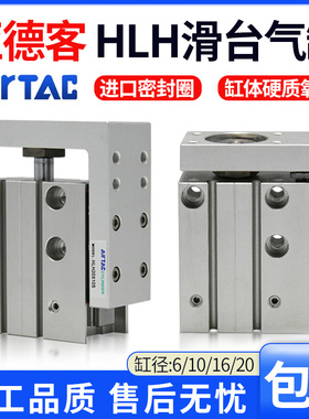 亚德客精密滑轨侧导轨滑台气缸HLH6/10/16/20*5X10X15X20X25X30S