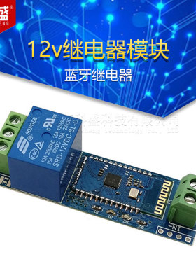 蓝牙继电器模块 安卓手机无线遥控开关 物联网 12v SUNLEPHANT