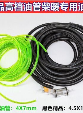 驻车加热器柴暖配件气暖软管绿色油管加厚黑色橡胶连接管黑胶管