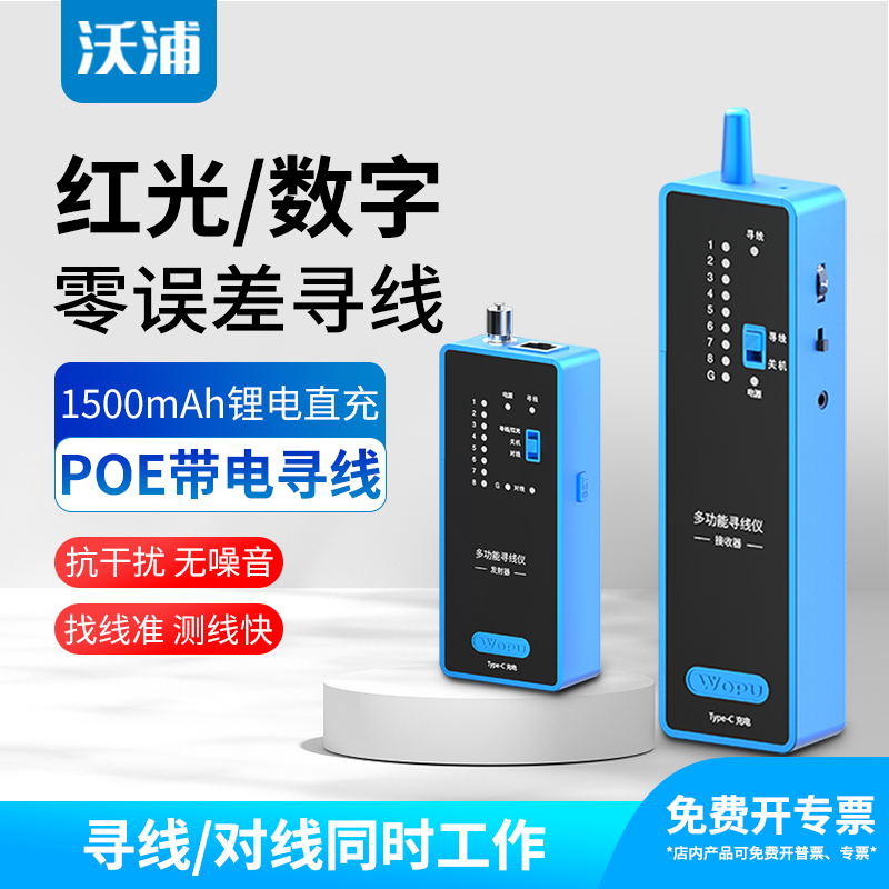 沃浦专业级寻线仪网线检测器红光笔一体光纤网线检测器机房网线巡图片