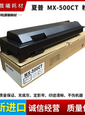 进口 夏普 MX 500CT 粉盒 M 363 453 503 283 502 U N 粉盒 碳粉