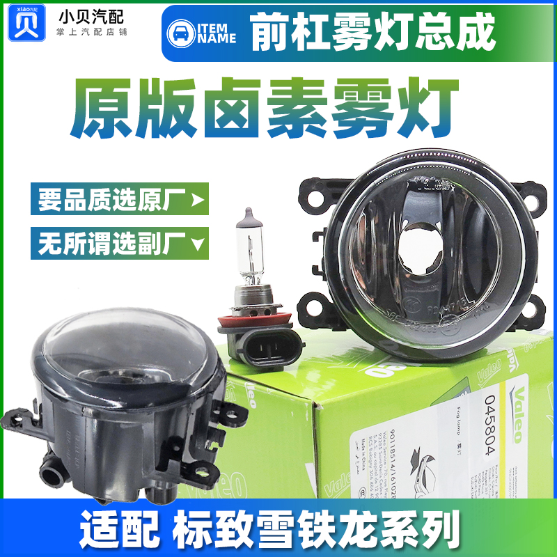 适配标致雪铁龙世嘉新爱