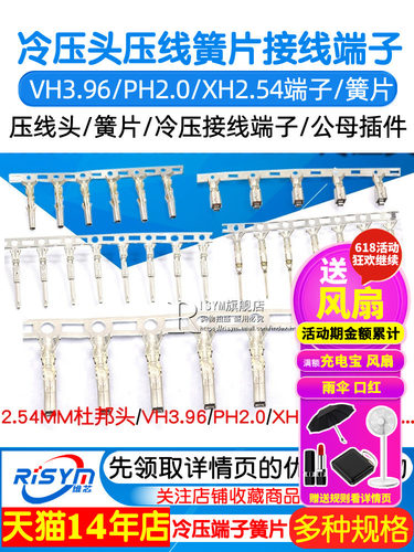 2.54MM杜邦头/VH3.96/PH2.0/XH2.54冷压头压线簧片接线端子接插件